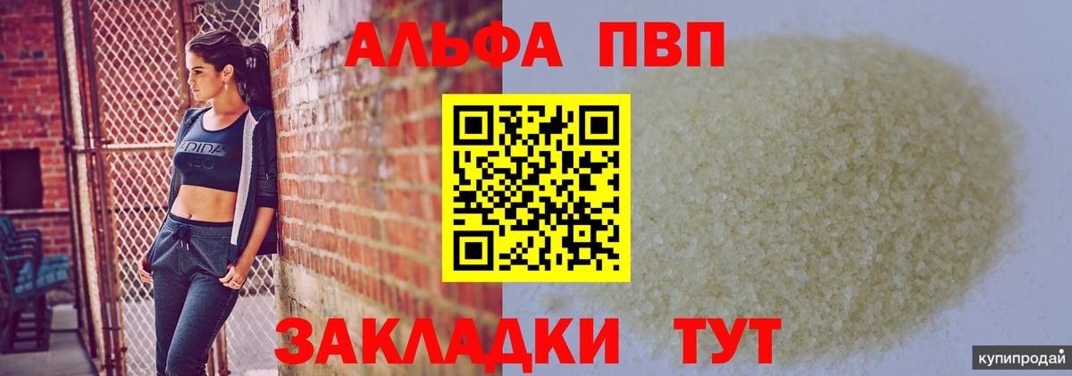 A-PVP VHQ  Вход с VPN  Alfa_PVP мука  Нальчик 