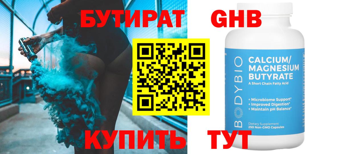 Нальчик  Бутират жидкий экстази  Вход с VPN 