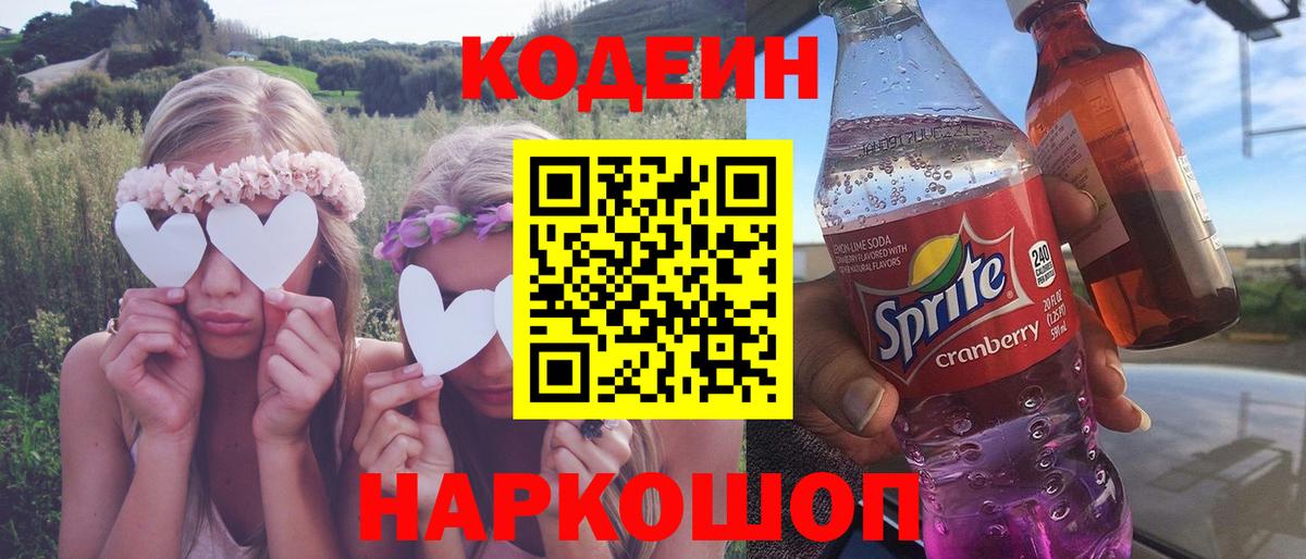 Кодеин напиток Lean (лин) Нальчик
