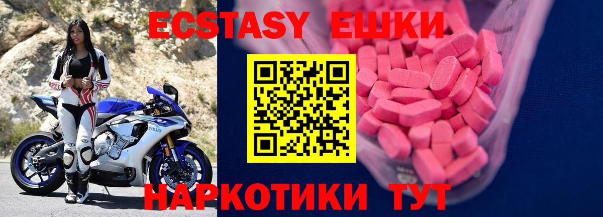 Экстази ешки  Вход с VPN  Нальчик 